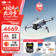 大疆（DJI）Mini 4 Pro無(wú)人機 全能迷你4航拍機 入門(mén)級高清專(zhuān)業(yè)無(wú)損豎拍御 智能跟隨全景拍攝全向避障超長(cháng)續航 Mini4 Pro 標準電池+長(cháng)續航雙電版 官方標配 【免費禮包二】雙肩包 保護