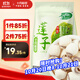 十月稻田 蓮子 250g 半斤 湘潭產(chǎn)去芯磨皮白蓮子 桂圓百合銀耳羹煲湯食材 
