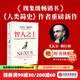 【贈好書(shū)快聽(tīng)】智人之上 從石器時(shí)代到AI時(shí)代的信息網(wǎng)絡(luò )簡(jiǎn)史 尤瓦爾 赫拉利 著(zhù) 人類(lèi)簡(jiǎn)史 未來(lái)簡(jiǎn)史 今日簡(jiǎn)史作者新作 中信出版社圖書(shū)