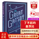 了不起的蓋茨比 英文原版 The Great Gatsby 菲茨杰拉德 英版 文學(xué)名著(zhù) 課外閱讀 搭麥田里的守望者 弘書(shū)閣英語(yǔ)文庫十大經(jīng)典之一 了不起的蓋茨比