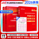中公教育2027國考歷年真題試卷國家公務(wù)員考試教材用書(shū)：（申論+行政職業(yè)能力測驗）歷年真題精解行測申論刷題2本 國家公務(wù)員考試2026真題考試圖書(shū)公務(wù)員考試2026 2027國考真題+26預測卷（省級