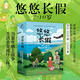 新華書(shū)店直營(yíng)正版 悠悠長(cháng)假全套4冊 米歇爾·萊迪耶 法國同名動(dòng)畫(huà)電影童年戰爭的成長(cháng)故事童話(huà) 兒童文學(xué)讀物小學(xué)生三四五六年級課外書(shū)閱讀書(shū)籍 北京科學(xué)技術(shù)出版社
