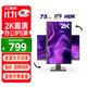 優(yōu)派 27英寸 2K高清 IPS廣視角 75Hz 8bit 濾藍光顯示器不閃屏 旋轉升降 家用辦公大屏 VX2762-2K-HD
