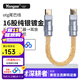 揚仕otg轉接頭lightning轉typec轉typec解碼耳放聲卡適用于16股純銀鍍金蘋(píng)果音頻線(xiàn) type-c轉type-c-16股銀鍍金 10CM