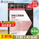 【官方包郵】控制工程基礎(chǔ) 王積偉 吳振順 第四版 第4版 高等教育出版社 第三3版升級版