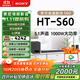 索尼（SONY）HT-S60 1000W大功率 5.1 實體聲道 全景聲 無線后環(huán)繞 回音壁 Soundbar 家庭影院 電視音響 藍牙
