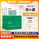 【湯家鳳官方指定店】2027湯家鳳1800題考研數學(xué)接力題典數學(xué)一數學(xué)二數學(xué)三湯家鳳復習大全高數線(xiàn)性高等數學(xué)線(xiàn)性代數輔導講義湯家鳳8套卷 【現貨】2027湯家鳳接力題典1800題（數一）