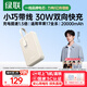 綠聯(lián)【3C認證可上飛機】iPhone17充電寶自帶線(xiàn)20000毫安30W快充 大容量小巧移動(dòng)電源 適用蘋(píng)果小米華為