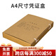 暢捷表單Z010227財務(wù)會(huì )A4紙尺寸大小豎版憑證裝訂盒資料檔案盒按扣插220*310*40辦公通用 20個(gè)裝