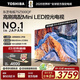 東芝電視75Z500QF 75英寸 Mini LED控光 144Hz 3+128GB 火箭炮音響 4K超清 以舊換新家電國家補貼