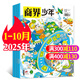 【官方正版】商界少年雜志2025年1-10月新【2026全年/半年訂閱/2024/2023/2022全年典藏可選】9-15歲中小學(xué)生財商成長(cháng)財經(jīng)思維鍛造商界課堂內外過(guò)刊K 現貨【共10本】商界少年25