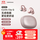 漫步者（EDIFIER）Comfo Clip Q qq耳夾式藍(lán)牙耳機(jī) 開放式 同聲傳譯 適用蘋果華為小米OPPO手機(jī) 玫瑰金