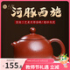 八璽大紅袍西施壺宜興名家紫砂壺純全手工泡茶單壺大容量套裝功夫茶具 【河豚西施】大紅袍 200ml 國助理工藝美術(shù)師徐峰·禮盒證書(shū)
