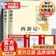 【京東正版】朝花夕拾七年級必讀正版人教版2025 西游記朝花夕拾七年級教材配套閱讀 朝花夕拾七年級必讀正版人民教育出版社 七年級上冊朝華夕拾西游記初中版七年級 西游記朝花夕拾七年級教材配套閱讀 西游記