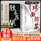 【官方正版】勝券在握 跨越階層 普通人的財富思維增長(cháng)指南掙脫現有階層的束縛 打破思維定式 跨越階層壁壘 普通人突破階層向上 【單冊】跨越階層
