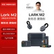 猛瑪LARK M2 京選聯(lián)名隱藏式直播麥克風(fēng)無(wú)線(xiàn)領(lǐng)夾麥克風(fēng)猛犸紐扣降噪話(huà)筒mini收音麥音箱 全能版