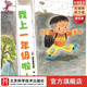 新版 我上一年級啦·日本精選兒童成長繪本系列（恭喜你要上學啦！小學入學準備繪本）