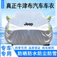 適用吉普自由俠牧馬人大指揮官自由光指南者車(chē)衣全車(chē)罩防曬防雨罩 常規款銀色（下單留言車(chē)型年份） 吉普指南者