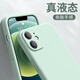 JCZS德國品牌液態(tài)硅膠適用于蘋(píng)果13手機殼16新款iPhone15promax感14pro防摔12簡(jiǎn)約8plus保護套x軟 淡青色【液態(tài)硅膠】 iPhone 16