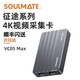 SOULMATE數魅VC05max采集卡視頻直播專(zhuān)用hdmi高清數據采集卡佳能索尼富士相機適用switch手游美妝直播帶貨 標準套餐【送3米HDMI線(xiàn)】