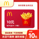 【兌換碼 謹防刷單詐騙】麥當勞電子券 禮品卡券 抵扣券電子券面值不可分次不可疊加不找零不支持退換 麥當勞10元電子券