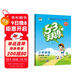 2025秋季53天天練小學(xué)英語(yǔ)五年級上冊XS湘少版（三年級起點(diǎn)）五三天天練5 3天天練5.3天天練5·3天天練學(xué)霸培優(yōu)學(xué)霸提優(yōu)