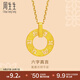 周生生六字大明咒黃金吊墜 文化祝福同心環(huán)足金掛墜不含項(xiàng)鏈85735P計(jì)價(jià) 4.14克(含工費(fèi)280元)