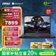 微星（MSI）星影15 2025 國家補貼20% 15.6英寸游戲筆記本電腦(酷睿 i7-14650HX RTX5060 16GB 1T 2.5K 165Hz)
