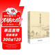 孟子新注新譯（第二版）楊逢彬教授著(zhù)作《論語(yǔ)新注新譯》之姊妹篇 入選全國中小學(xué)生閱讀指導書(shū)目