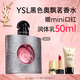 圣羅蘭（YSL）黑色奧飄茗黑鴉片女士香水耀銀版30ml生日禮物送女友