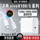 凌驍適用vivoX100S充電器120W/100W快充vivoX100/Pro/Ultra手機充電頭80W閃充X100SPro插頭套裝雙TypeC 120W 充電頭+1.5米快充線(xiàn)