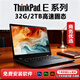 聯(lián)想展機Thinkpad E系列高性能輕薄本商務(wù)本游戲筆記本大學(xué)生手提電腦 酷睿高配處理器 中國大陸 32G-1T高速固態(tài)