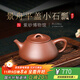 百年利永宜興紫砂壺純手工原礦紫泥景舟平蓋小石瓢壺功夫茶具泡茶壺 紫泥 220ml