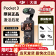 大疆（DJI）大疆pocket3/4  Osmo Pocket 3口袋相機 vlog防抖云臺 便攜攝像機 標準套裝【內存卡可下方選擇】 標配·激活后發(fā)（不含內存卡）