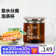 北鼎（Buydeem）茶水分離玻璃杯 辦公泡茶器具過(guò)濾杯 高硼硅泡茶杯 CD1001灰羽色