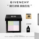 紀梵希（Givenchy）四宮格蜜粉餅1號9.5g啞光提亮便攜定妝散粉粉餅生日禮物送女生
