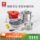 雙立人（ZWILLING）鍋具套裝蜂窩炒鍋蒸鍋湯鍋琺瑯鍋煲湯奶鍋炊具鍋鏟家用廚具全套幸福食刻鍋炊8件套