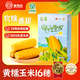 麥秀年早安大苞米東北黃糯玉米6.4斤約200g*16穗軟糯真空家庭裝禮盒