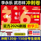 【官方直營(yíng) 全新升級】李永樂(lè )6+3 武忠祥2026考研數學(xué)一數二數三沖刺卷 數學(xué)二決勝沖刺6套卷預測3套卷臨陣磨槍模擬卷真題搭張宇李林六套卷四套卷 李永樂(lè )沖刺套裝 數三【名校沖刺版】【6+3現貨】