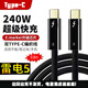 雷電5雙頭typec全功能數據線(xiàn)PD240W快充16K超清投屏80Gpbs傳輸 黑色【雷電5/240W/16K/80G】 0.8米【編織線(xiàn)】