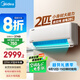 美的空調(diào) 2匹掛機(jī) 酷省電 新一級能效 變頻冷暖 客廳空調(diào) 大匹數(shù)更省電 27㎡速清涼 KFR-46GW/N8KS1-1