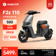 九號（Ninebot）智能電動(dòng)車(chē)遠行者F2z 110全速真續航鋰電【門(mén)店自提】 到門(mén)店選顏色