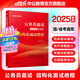 中公教育2025公務(wù)員結構化面試教材考試用書(shū)國考國家公務(wù)員面試快速突破系列教材教程國考省考聯(lián)考面試：結構化面試教程 四川江蘇上海山東深圳廣東等通用