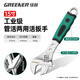 綠林（GREENER）大師系列活動(dòng)扳手15寸家用萬(wàn)能活口開(kāi)口多功能快速工業(yè)級