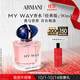 阿瑪尼 MYWAY自我無(wú)界香水經(jīng)典版90ml 【王嘉爾同款】 生日禮物送女友