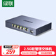 綠聯(lián)輕管理2.5G交換機5口2.5G口+萬(wàn)兆光口 Web智能網(wǎng)管網(wǎng)絡(luò )分線(xiàn)分流器支持vlan貓棒IPTV光貓NAS 15811