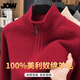喬沃（JOW）【輕奢安哥拉紅】加厚100%羊毛衫男冬拉鏈領(lǐng)本命年中國紅針織毛衣