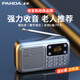熊貓（PANDA）收音機老人專(zhuān)用新款多功能老年人可充電廣播半導體老年便攜式插卡音箱小型評書(shū)機聽(tīng)書(shū)戲曲播放器S3 標配【數字選歌/可充電/插卡/插U盤(pán)】