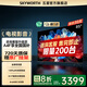 創(chuàng  )維電視85A4E 85吋 英寸 追劇媲美mini led 護眼節能智慧屏 會(huì )議巨幕大屏語(yǔ)音游戲電視機排行榜前十 85英寸 詢(xún)客服有好禮