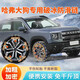 載來(lái)財哈弗大狗汽車(chē)防滑鏈不傷輪胎冬季長(cháng)城專(zhuān)用新型雪地越野suv脫困鏈 【哈弗大狗定制235/65】6條裝 【官方嚴選】哈弗大狗